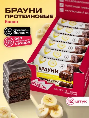 Протеиновое печенье без сахара Брауни Банан с коллагеном 12 шт х 50 г