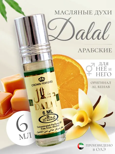 Al Rehab Духи масляные арабские Dalal