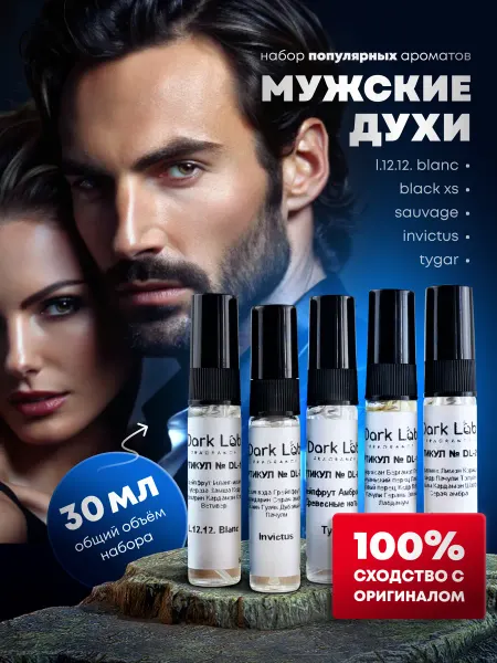 Dark Lab Духи мужские масляные пробники набор 5 шт