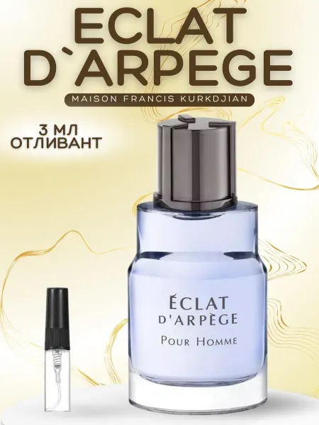 АРОООМИКС Духи Эклат Дарпеж Eclat Darpege Мужские 5 мл