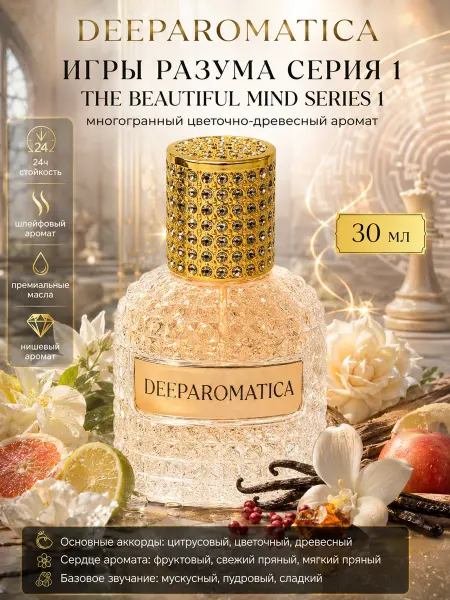 DeeParomatica Духи женские Игры разума 30 мл