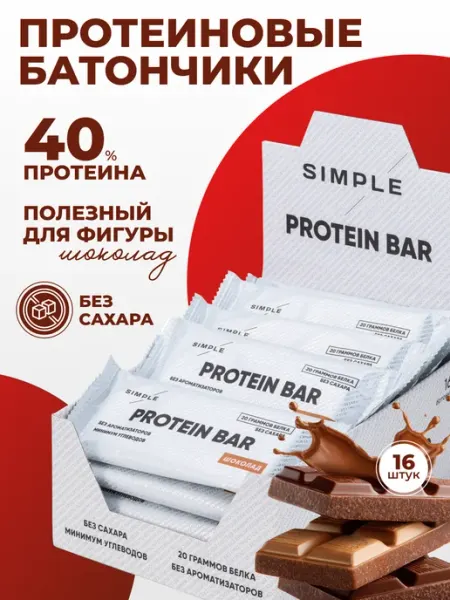 Протеиновые батончики без сахара вкус Шоколад, 16 шт х 50 г