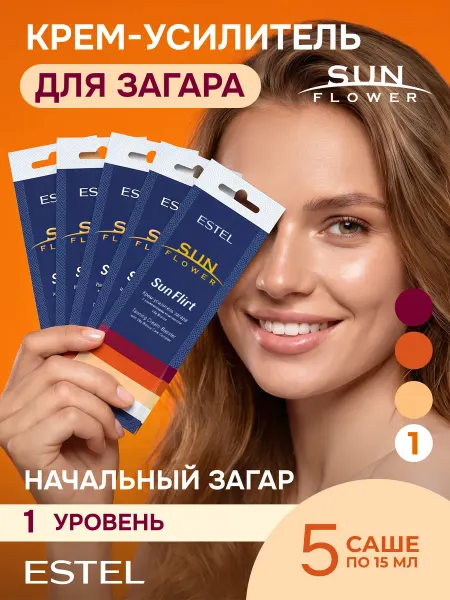ESTEL Крем для солярия для загара Sun Flirt, 15 мл, 5 шт