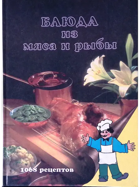 Корона Принт Блюда из мяса и рыбы