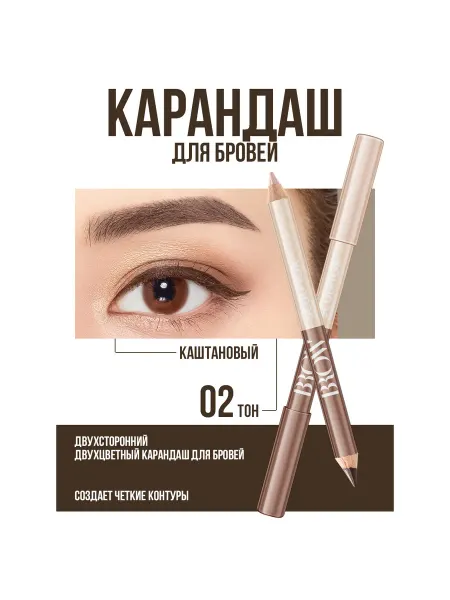 Farres Сosmetics Карандаш-скульптор двусторонний для бровей (белый коричн)
