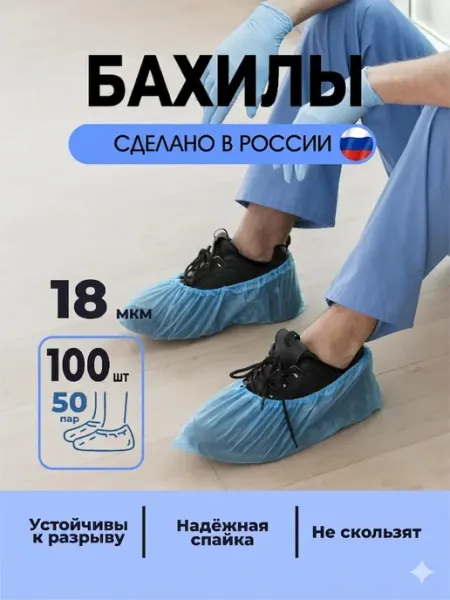 ЭкоМедСервис Бахилы одноразовые прочные, 50 пар (100 шт), синие