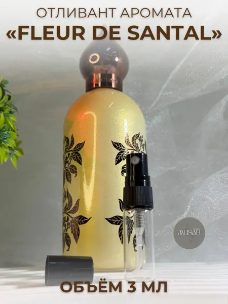 Духи Флер Де Сантал Fleur De Santal Распив 3 мл