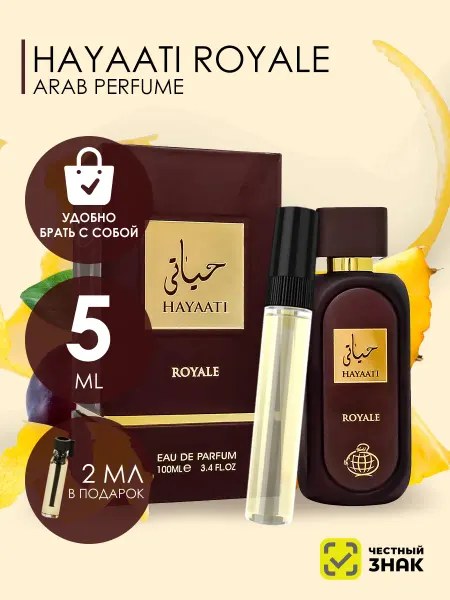 Fragrance World Пробник духи HAYAATI ROYALE 5мл