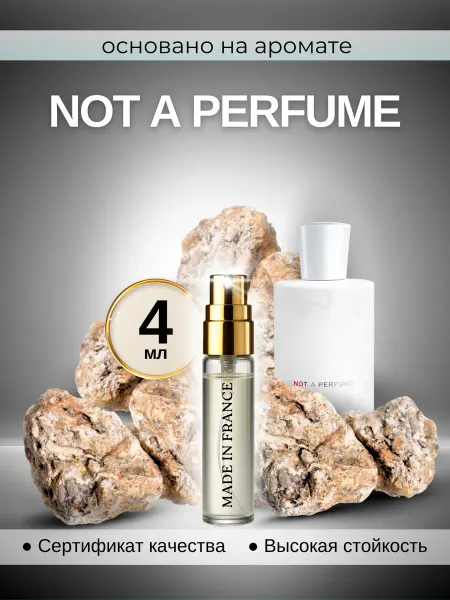 Made in Franсе Джульетта духи Has А Gun Not A Perfume