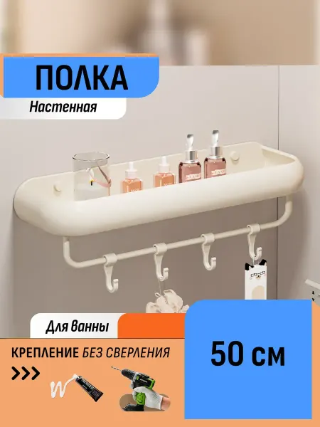 Шелфикс Полка для ванной 50 см настенная на клей без сверления
