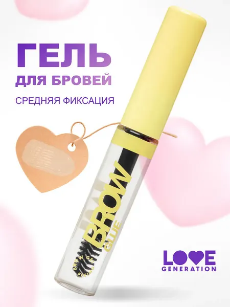 Love Generation Гель для бровей фиксирующий без налета 6мл