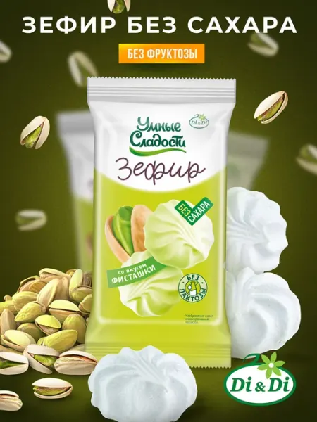 Умные Сладости Зефир без сахара со вкусом зеленого яблока, 50 г