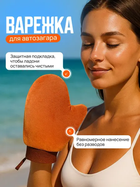 Grebeshki Варежка для нанесения автозагара и жидких колготок