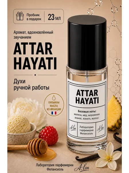 Фелансиэль Духи Хаяти Hayati 23 мл