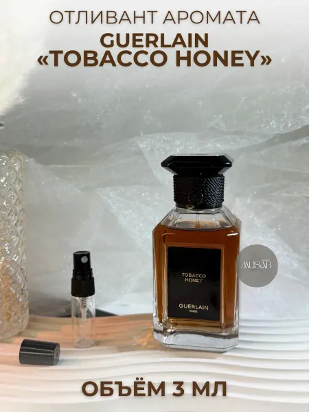 Духи Герлен Tobacco Honey Тобако Хоней пробник