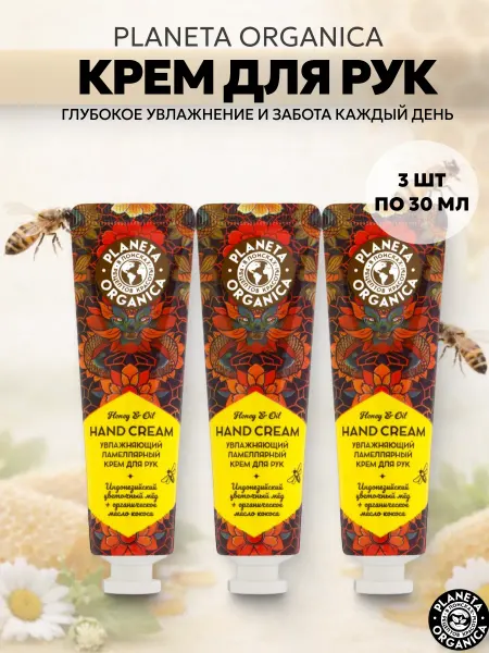PLANETA ORGANICA Ламеллярный крем для рук «Увлажняющий. Honey&Oil», 30 мл