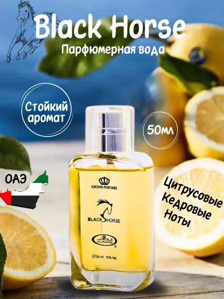 Al Rehab Парфюмерная вода Black Horse Блэк хорс Черная Лошадь, 50 мл