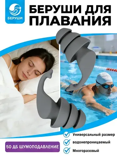Беруши медицинского силикона 50 дБ, гипоаллергенные для сна и плавания с дезинфицирующим чехлом