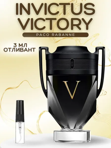 АРОООМИКС Духи мужские Инвиктус Виктори Invictus Victory Paco Rabanne