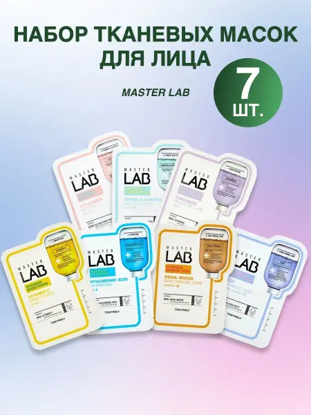 Tony Moly Набор корейских тканевых масок для лица Master Lab, 6 шт