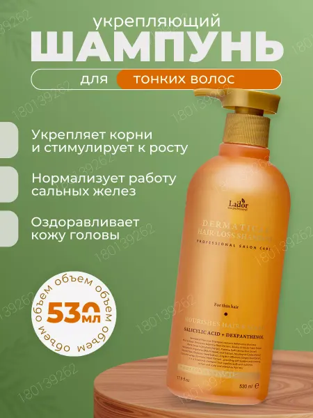 LADOR Укрепляющий шампунь против выпадения для тонких волос, 530мл