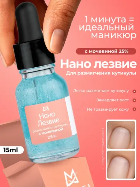 MANITA PROFESSIONAL Кератогель для маникюра и педикюра 100мл