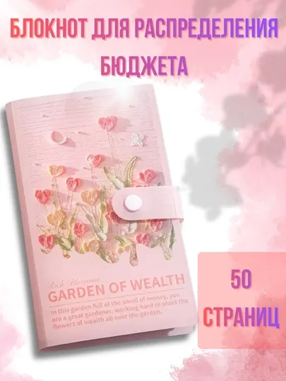 Блокнот для распределения семейного бюджета, 50 листов, отличная идея для подарков