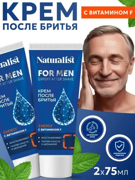 NATURALIST Крем после бритья с витамином F 2 шт по 75 мл