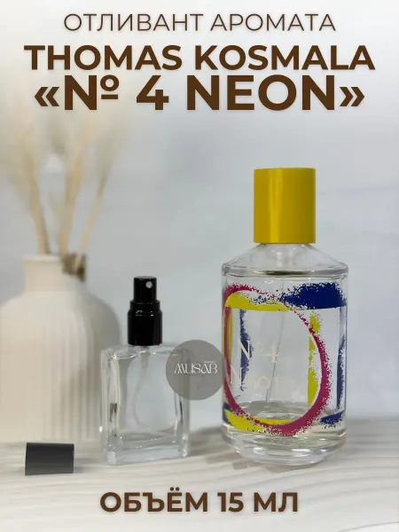 Пробник Томас Космала Неон Neon Распив 5 мл