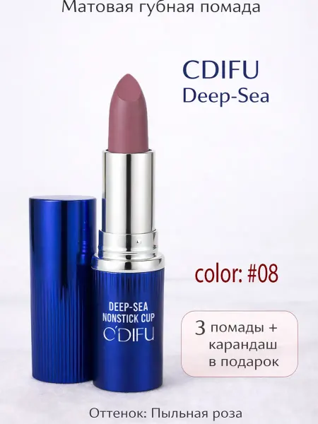 Матовая губная помада ODIFU-08