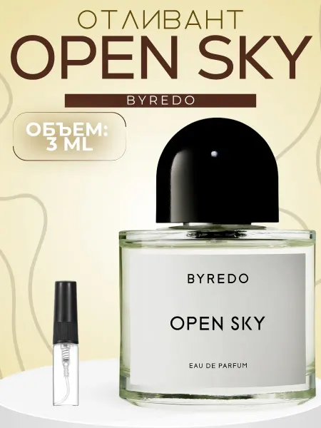 АРОООМИКС Духи Open Sky Байредо Пробник 3 мл
