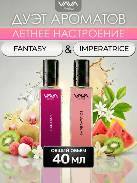 VAVA Perfume Духи масляные Фэнтэзи и Императрица (2 шт по 20 мл)