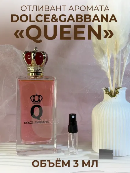 Духи женские Кью Квин Дольче Габбана Queen