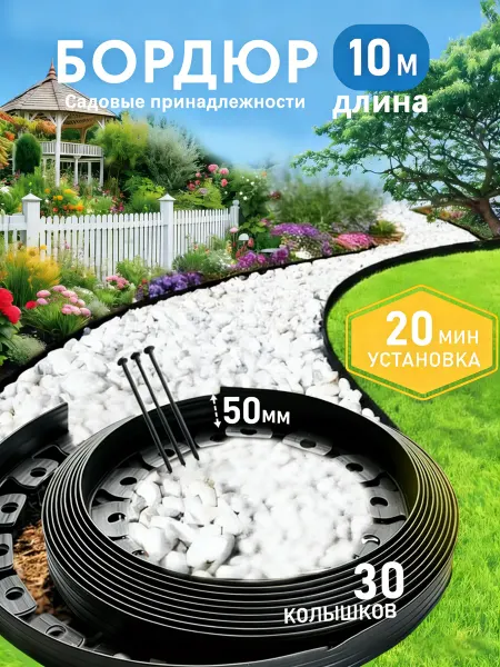 Бордюр садовый пластиковый для дачи высота 50 мм