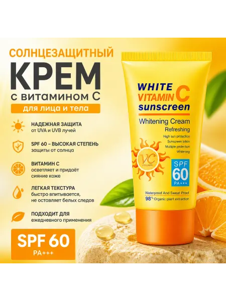 Корея оригинал Крем солнцезащитный с витамином С SPF60