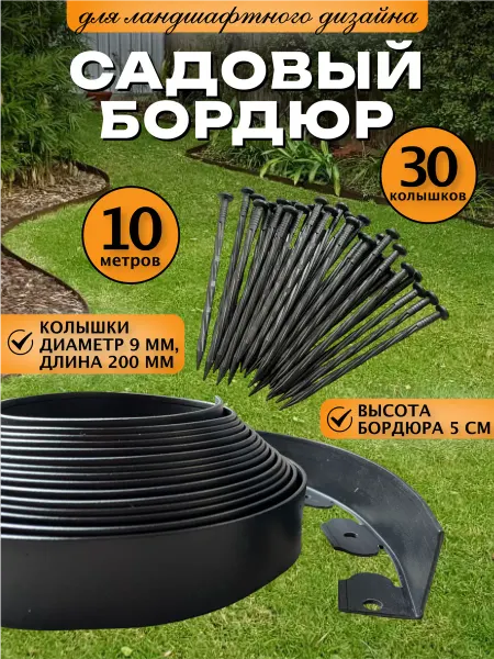 У'дачный Сад Бордюр садовый пластиковый высота 50 мм