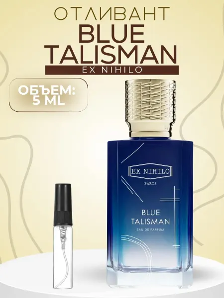 АРОООМИКС Голубой талисман Blue Talisman Пробник 3 мл