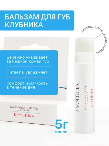 Tambuel® Бальзам для губ с ароматом КЛУБНИКА