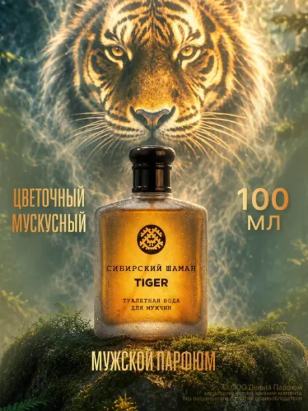 Vinci Духи мужские стойкие Сибирский Шаман Tiger Тигр 100мл