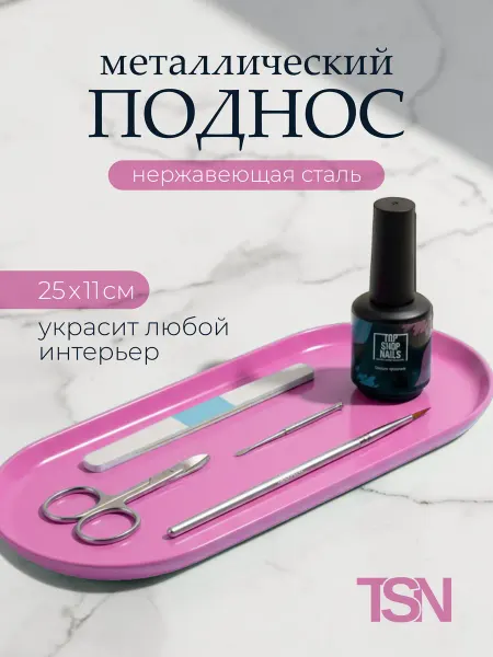 TopShopNails Поднос для украшений (фуксия)