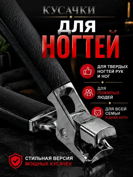Без бренда Усиленные кусачки для ногтей на ногах на руках