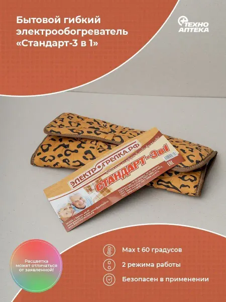 Электрогрелки.РФ Электрообогреватель бытовой гибкий Стандарт