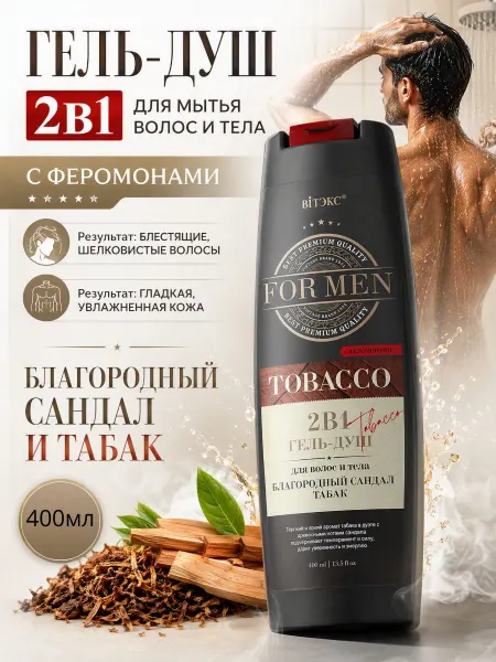 Витэкс Парфюмированный гель для душа и шампунь мужской