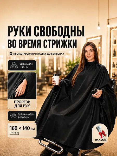 Пеньюар парикмахерский с прорезями нейлон водоотталкивающий