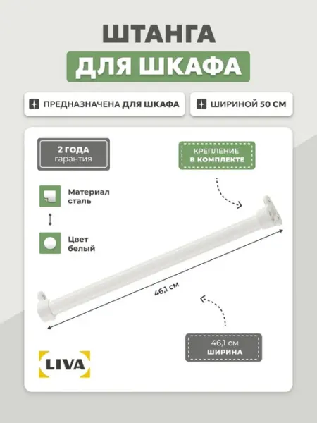 Нет бренда Штанга для шкафа (крепление в комплекте), 50 см