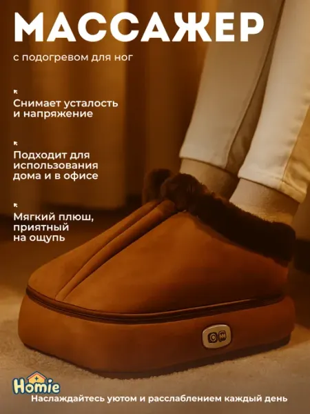 Массажер для ног и грелка для тела электрическая