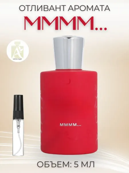 Духи женские Ммм Джульетта Mmmm Сладкие