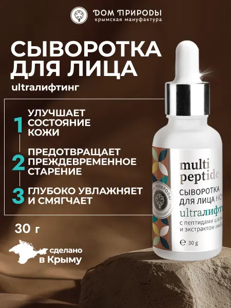 Мануфактура Дом природы Натуральная сыворотка для лица ультра лифтинг с пептидами