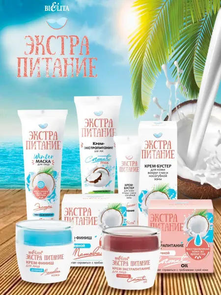 Белита Косметика Набор уходовой косметики крем для лица Экстрапитание