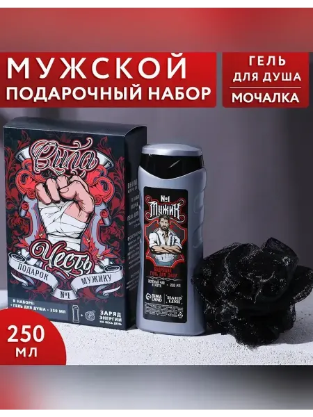Подарочный набор для мужчин «Сила и честь»